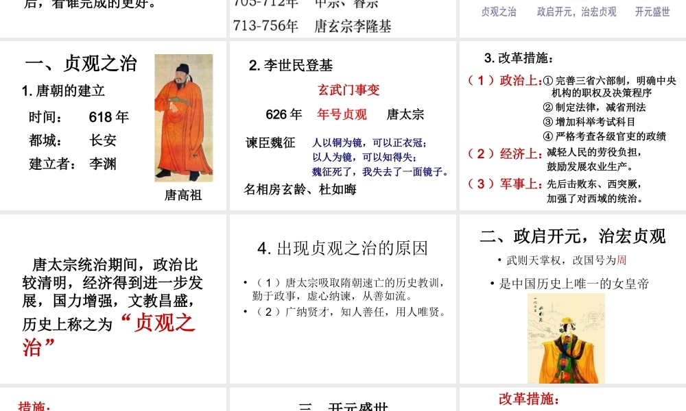 （水滴系列）（秋季版）七年级历史下册 第2课 从贞观之治到开元盛世课件 新人教版-新人教版初中七年级下册历史课件