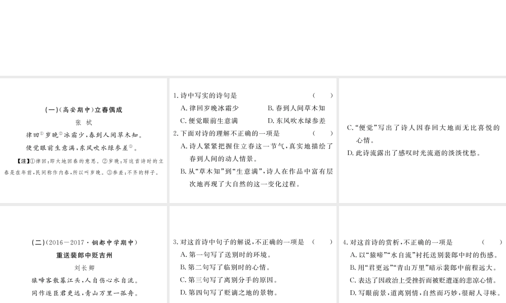 （江西专版）春七年级语文下册 期末复习 专题八 课外古诗词鉴赏课件 新人教版-新人教版初中七年级下册语文课件