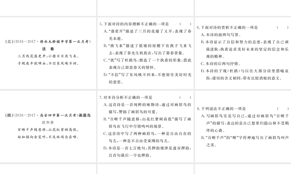 （江西专版）春七年级语文下册 期末复习 专题八 课外古诗词鉴赏课件 新人教版-新人教版初中七年级下册语文课件