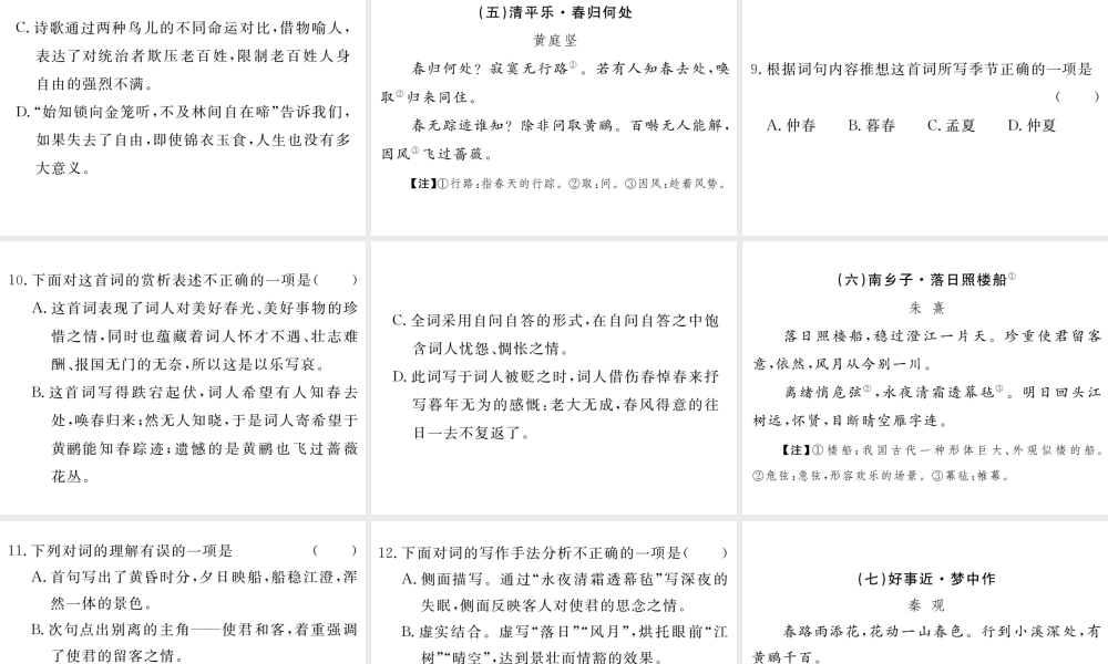（江西专版）春七年级语文下册 期末复习 专题八 课外古诗词鉴赏课件 新人教版-新人教版初中七年级下册语文课件