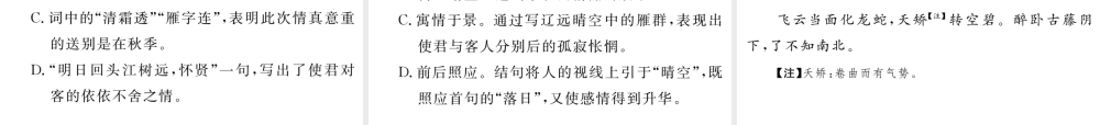 （江西专版）春七年级语文下册 期末复习 专题八 课外古诗词鉴赏课件 新人教版-新人教版初中七年级下册语文课件