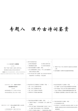 （江西专版）春七年级语文下册 期末复习 专题八 课外古诗词鉴赏课件 新人教版-新人教版初中七年级下册语文课件