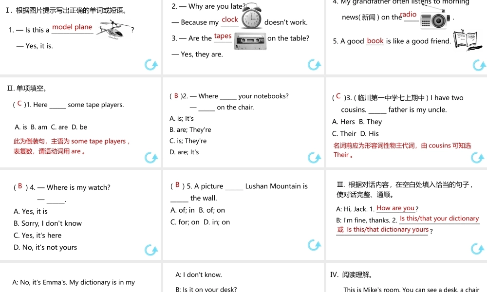 （江西专版）七年级英语上册 Unit 4 Where's my schoolbag第三课时课件 （新版）人教新目标版-（新版）人教新目标版初中七年级上册英语课件