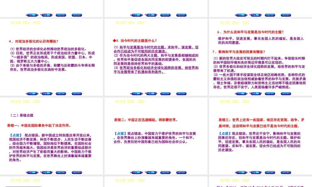 （江西专版）中考政治复习方案 第三单元 国情与责任 考点35 中国地位 全球观念教材梳理课件-人教版初中九年级全册政治课件