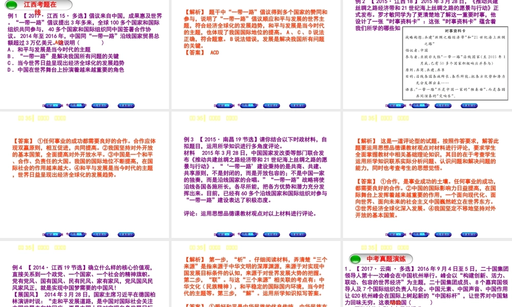 （江西专版）中考政治复习方案 第三单元 国情与责任 考点35 中国地位 全球观念教材梳理课件-人教版初中九年级全册政治课件