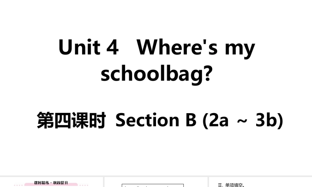 （江西专版）七年级英语上册 Unit 4 Where's my schoolbag第四课时课件 （新版）人教新目标版-（新版）人教新目标版初中七年级上册英语课件