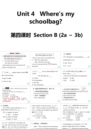 （江西专版）七年级英语上册 Unit 4 Where's my schoolbag第四课时课件 （新版）人教新目标版-（新版）人教新目标版初中七年级上册英语课件