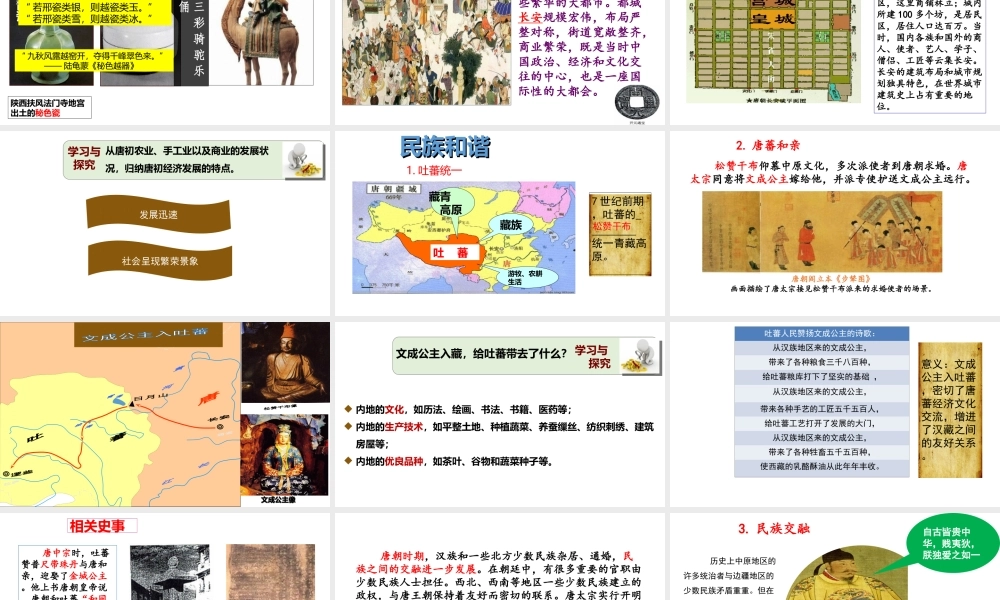（水滴系列）（秋季版）七年级历史下册 第3课 盛唐气象课件 新人教版-新人教版初中七年级下册历史课件