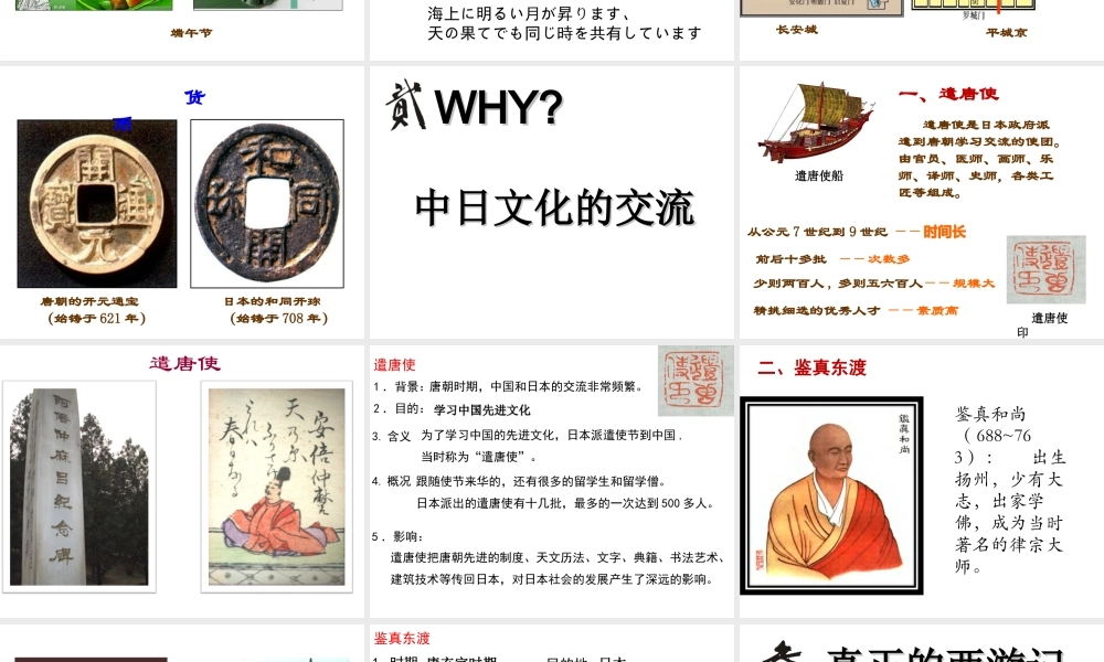 （水滴系列）（秋级历史下册 第4课 唐朝的中外文化交流课件 新人教版-新人教级下册历史课件