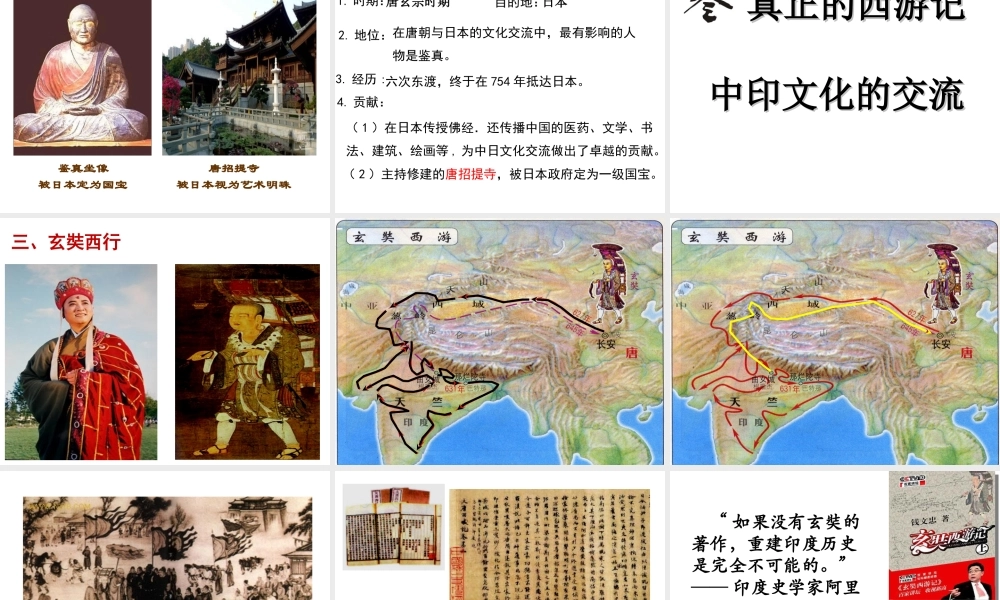 （水滴系列）（秋级历史下册 第4课 唐朝的中外文化交流课件 新人教版-新人教级下册历史课件