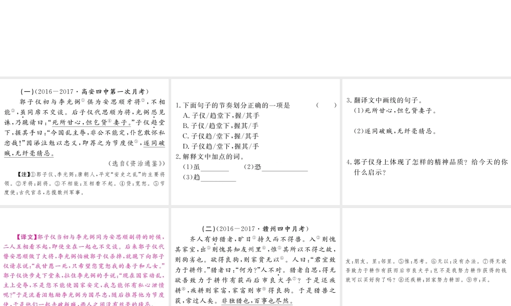 （江西专版）春七年级语文下册 期末复习 专题九 课外文言文阅读课件 新人教版-新人教版初中七年级下册语文课件