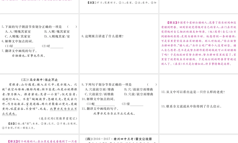 （江西专版）春七年级语文下册 期末复习 专题九 课外文言文阅读课件 新人教版-新人教版初中七年级下册语文课件
