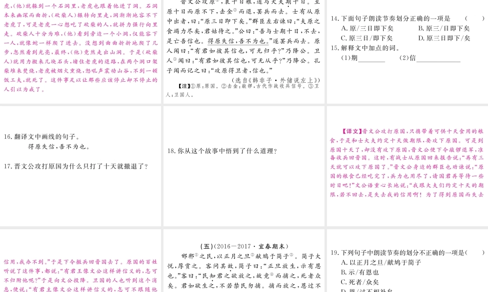 （江西专版）春七年级语文下册 期末复习 专题九 课外文言文阅读课件 新人教版-新人教版初中七年级下册语文课件