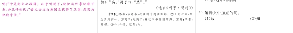 （江西专版）春七年级语文下册 期末复习 专题九 课外文言文阅读课件 新人教版-新人教版初中七年级下册语文课件