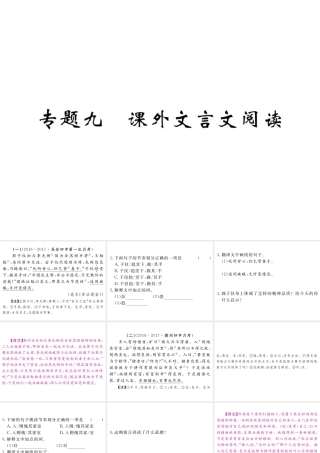 （江西专版）春七年级语文下册 期末复习 专题九 课外文言文阅读课件 新人教版-新人教版初中七年级下册语文课件