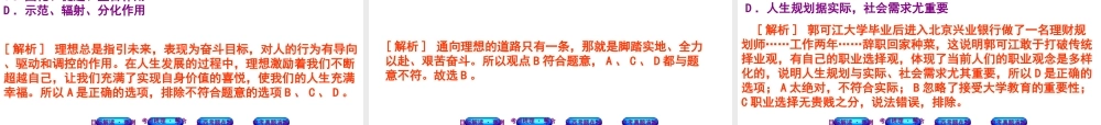 （江西专版）中考政治复习方案 第三单元 国情与责任 考点36 理想与奋斗教材梳理课件-人教版初中九年级全册政治课件