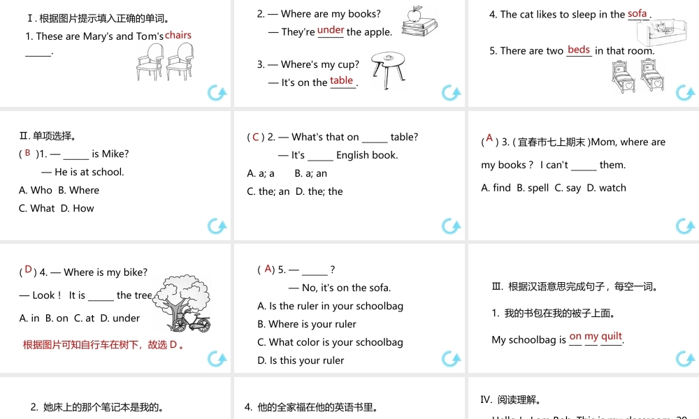 （江西专版）七年级英语上册 Unit 4 Where's my schoolbag第一课时课件 （新版）人教新目标版-（新版）人教新目标版初中七年级上册英语课件