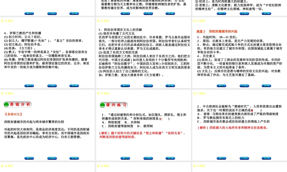 （江西专版）中考历史复习 第1部分 教材梳理篇 第四单元 世界古代史 第19课时 中古亚欧文明(封建社会)课件-人教版初中九年级全册历史课件