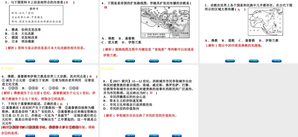 （江西专版）中考历史复习 第1部分 教材梳理篇 第四单元 世界古代史 第19课时 中古亚欧文明(封建社会)课件-人教版初中九年级全册历史课件