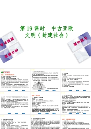 （江西专版）中考历史复习 第1部分 教材梳理篇 第四单元 世界古代史 第19课时 中古亚欧文明(封建社会)课件-人教版初中九年级全册历史课件