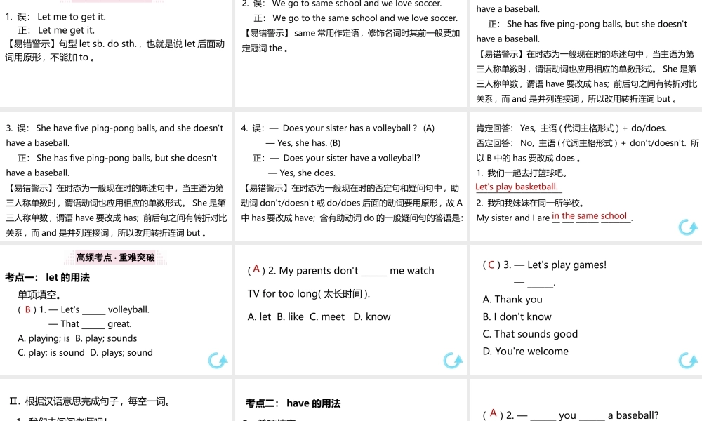（江西专版）七年级英语上册 Unit 5 Do you have a soccer ball单元巩固提升课件 （新版）人教新目标版-（新版）人教新目标版初中七年级上册英语课件