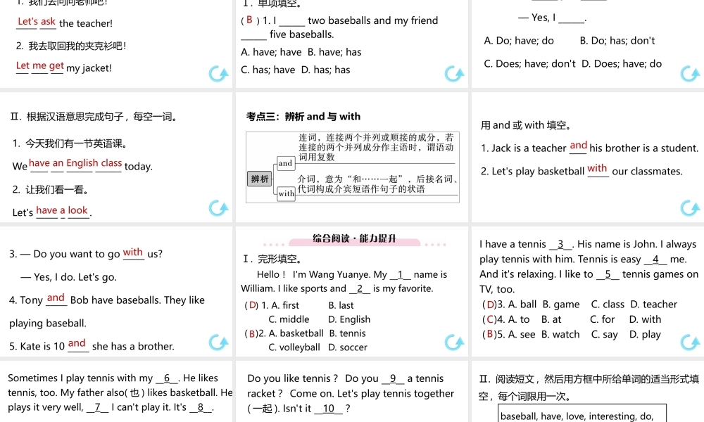 （江西专版）七年级英语上册 Unit 5 Do you have a soccer ball单元巩固提升课件 （新版）人教新目标版-（新版）人教新目标版初中七年级上册英语课件