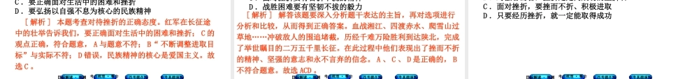 （江西专版）中考政治复习方案 第一单元 心理与品德 考点1 战胜挫折教材梳理课件-人教版初中九年级全册政治课件