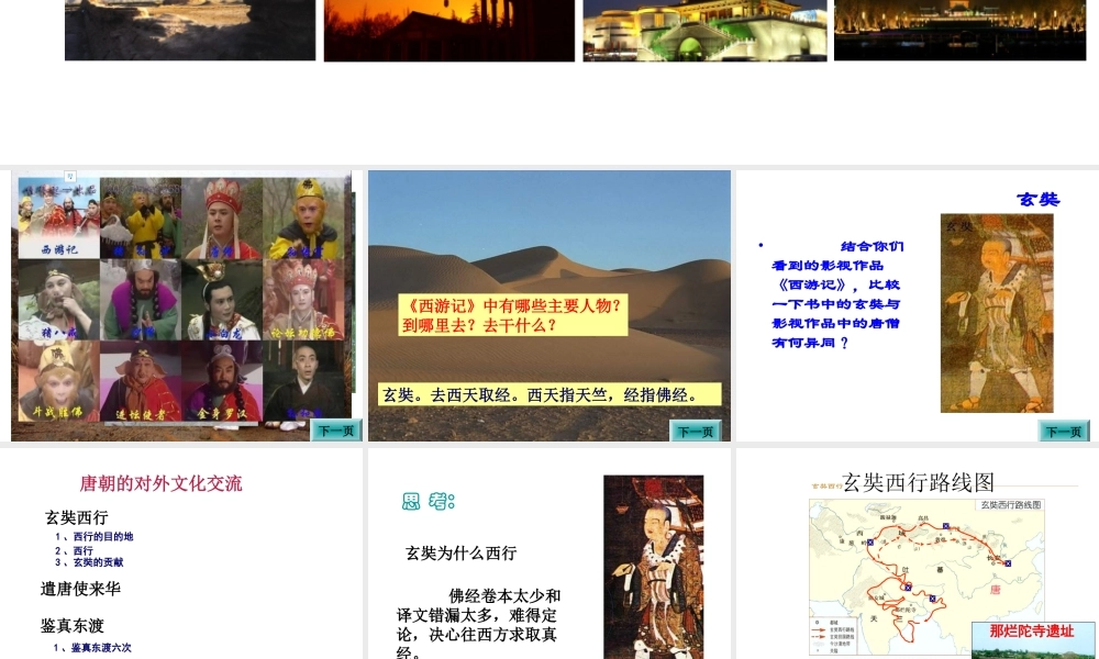 （水滴系列）（秋级历史下册 第4课 唐朝的中外文化交流课件1 新人教版-新人教级下册历史课件