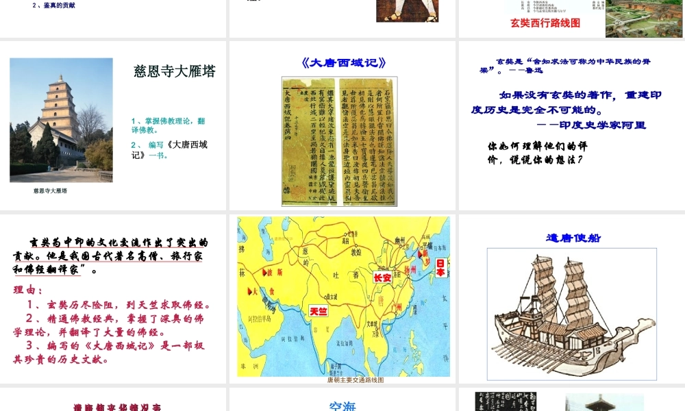 （水滴系列）（秋级历史下册 第4课 唐朝的中外文化交流课件1 新人教版-新人教级下册历史课件