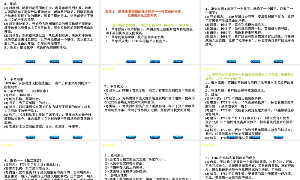 （江西专版）中考历史复习 第1部分 教材梳理篇 第五单元 世界近代史 第20课时 欧美主要国家的社会巨变课件-人教版初中九年级全册历史课件