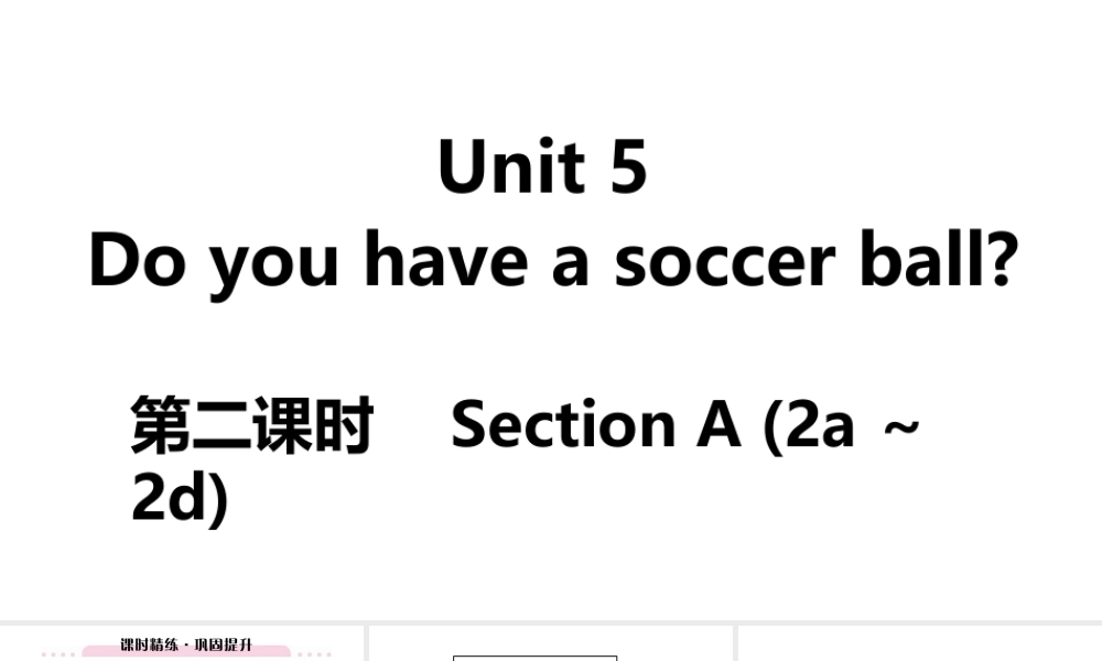 （江西专版）七年级英语上册 Unit 5 Do you have a soccer ball第二课时课件 （新版）人教新目标版-（新版）人教新目标版初中七年级上册英语课件
