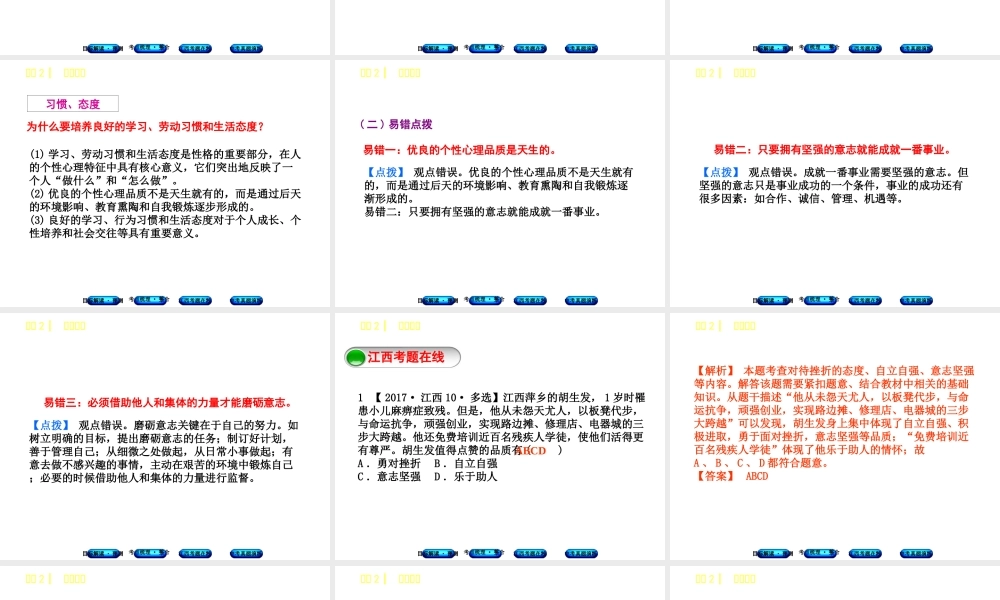 （江西专版）中考政治复习方案 第一单元 心理与品德 考点2 磨砺意志教材梳理课件-人教版初中九年级全册政治课件