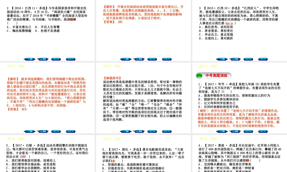 （江西专版）中考政治复习方案 第一单元 心理与品德 考点2 磨砺意志教材梳理课件-人教版初中九年级全册政治课件