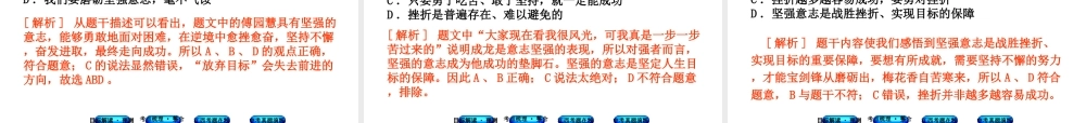 （江西专版）中考政治复习方案 第一单元 心理与品德 考点2 磨砺意志教材梳理课件-人教版初中九年级全册政治课件