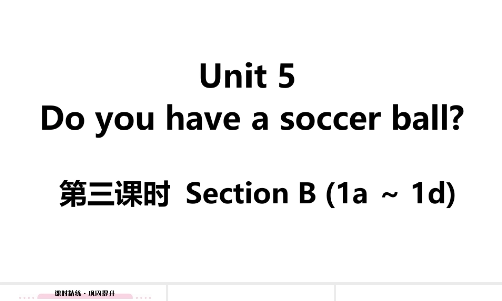 （江西专版）七年级英语上册 Unit 5 Do you have a soccer ball第三课时课件 （新版）人教新目标版-（新版）人教新目标版初中七年级上册英语课件