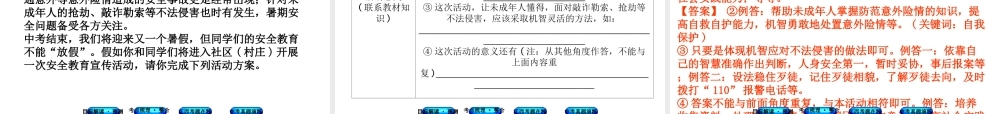 （江西专版）中考政治复习方案 第一单元 心理与品德 考点3 珍爱生命教材梳理课件-人教版初中九年级全册政治课件