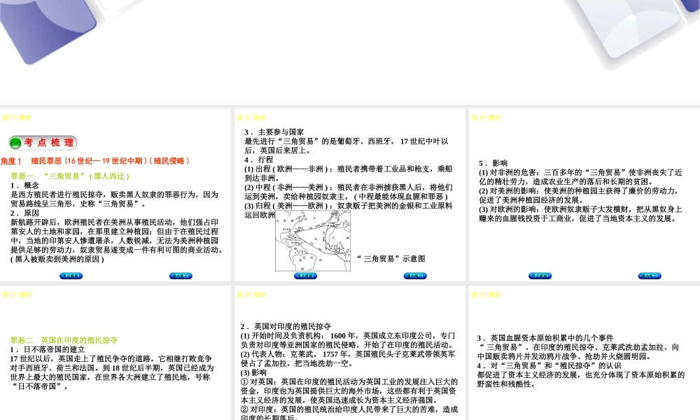 （江西专版）中考历史复习 第1部分 教材梳理篇 第五单元 世界近代史 第21课时 殖民扩张与殖民地人民的抗争课件-人教版初中九年级全册历史课件