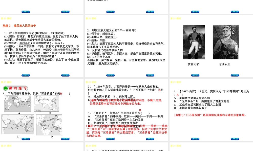 （江西专版）中考历史复习 第1部分 教材梳理篇 第五单元 世界近代史 第21课时 殖民扩张与殖民地人民的抗争课件-人教版初中九年级全册历史课件