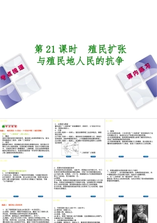 （江西专版）中考历史复习 第1部分 教材梳理篇 第五单元 世界近代史 第21课时 殖民扩张与殖民地人民的抗争课件-人教版初中九年级全册历史课件