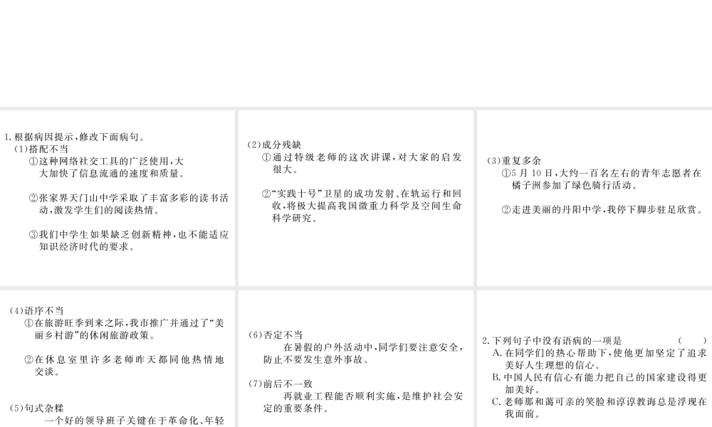 （江西专版）春七年级语文下册 期末复习 专题三 语病课件 新人教版-新人教版初中七年级下册语文课件