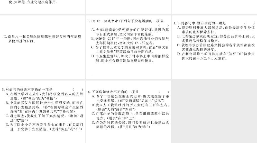 （江西专版）春七年级语文下册 期末复习 专题三 语病课件 新人教版-新人教版初中七年级下册语文课件