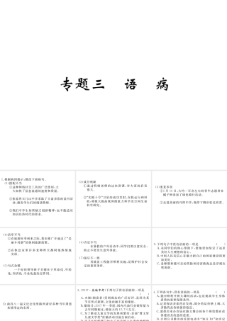 （江西专版）春七年级语文下册 期末复习 专题三 语病课件 新人教版-新人教版初中七年级下册语文课件