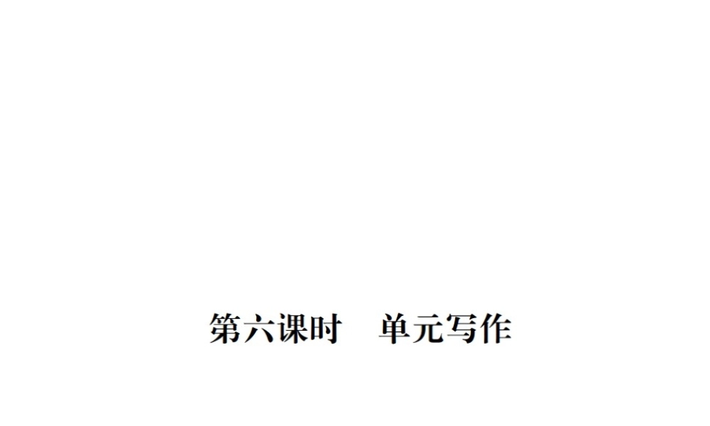 （江西专用）秋九年级英语全册 Unit 8 It must belong to Carla（第6课时）习题课件 （新版）人教新目标版-（新版）人教新目标版初中九年级全册英语课件