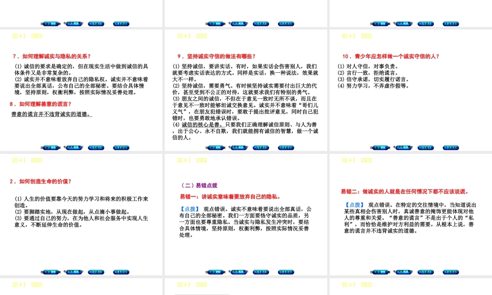（江西专版）中考政治复习方案 第一单元 心理与品德 考点4 诚实守信教材梳理课件-人教版初中九年级全册政治课件