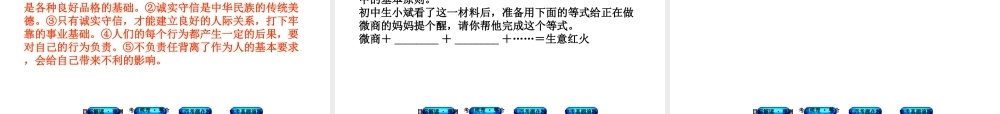 （江西专版）中考政治复习方案 第一单元 心理与品德 考点4 诚实守信教材梳理课件-人教版初中九年级全册政治课件