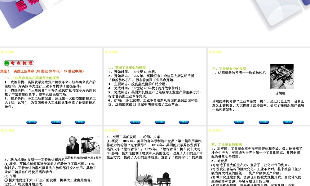 （江西专版）中考历史复习 第1部分 教材梳理篇 第五单元 世界近代史 第22课时 资产阶级统治的巩固与扩大课件-人教版初中九年级全册历史课件