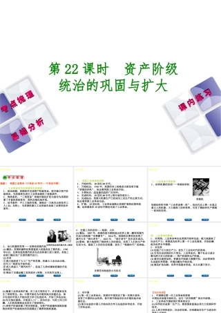 （江西专版）中考历史复习 第1部分 教材梳理篇 第五单元 世界近代史 第22课时 资产阶级统治的巩固与扩大课件-人教版初中九年级全册历史课件