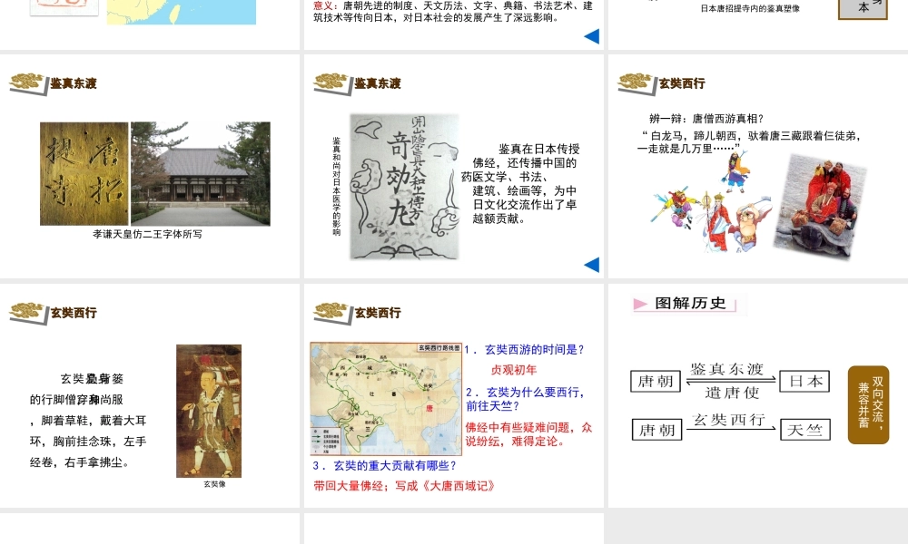 （水滴系列）（秋级历史下册 第4课 唐朝的中外文化交流课件3 新人教版-新人教级下册历史课件