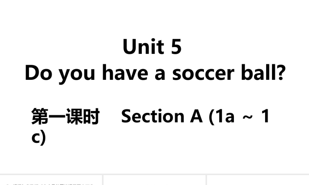 （江西专版）七年级英语上册 Unit 5 Do you have a soccer ball第一课时课件 （新版）人教新目标版-（新版）人教新目标版初中七年级上册英语课件