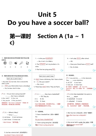 （江西专版）七年级英语上册 Unit 5 Do you have a soccer ball第一课时课件 （新版）人教新目标版-（新版）人教新目标版初中七年级上册英语课件